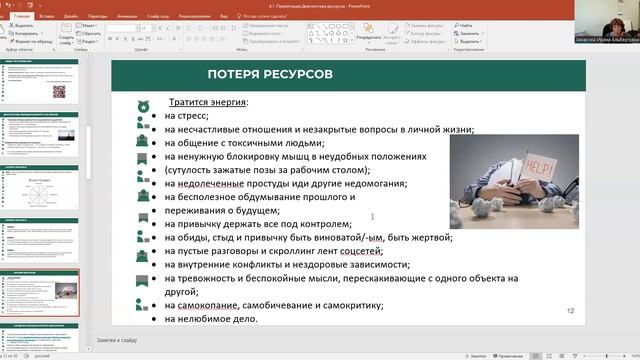 4.1._ Лекция. Диагностика ресурсов. Захарова И.А.