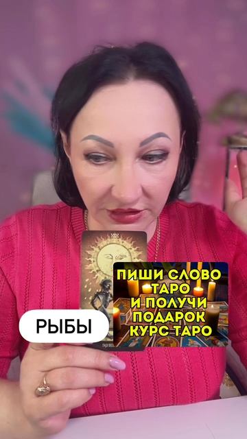 Рыбы прогноз на неделю