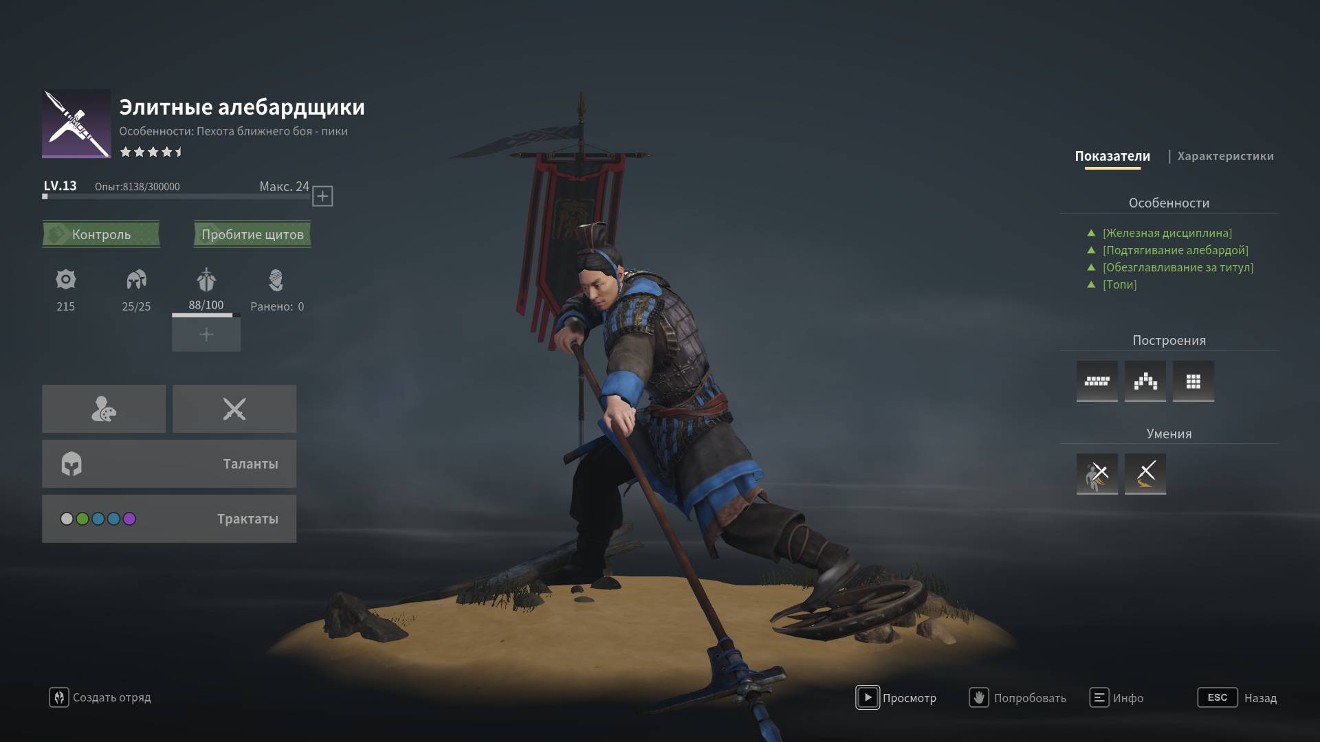 Conqueror's Blade.Элитные алебарды сезон 