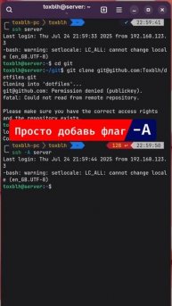 SSH: Добавь флаг -A, чтобы...