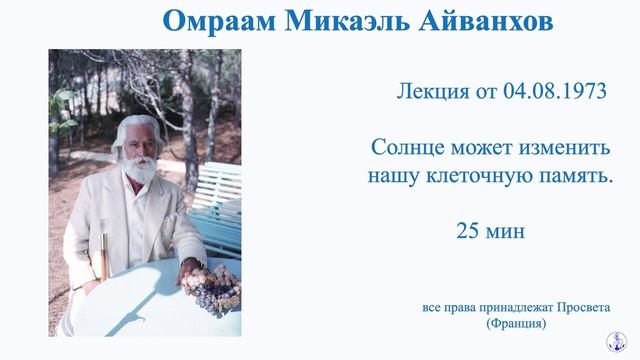 Солнце меняет память клеток (04.08.1973)