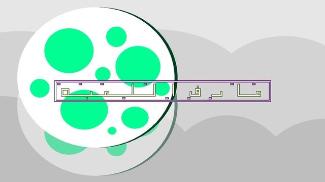 يا قمر من قمر الليالي