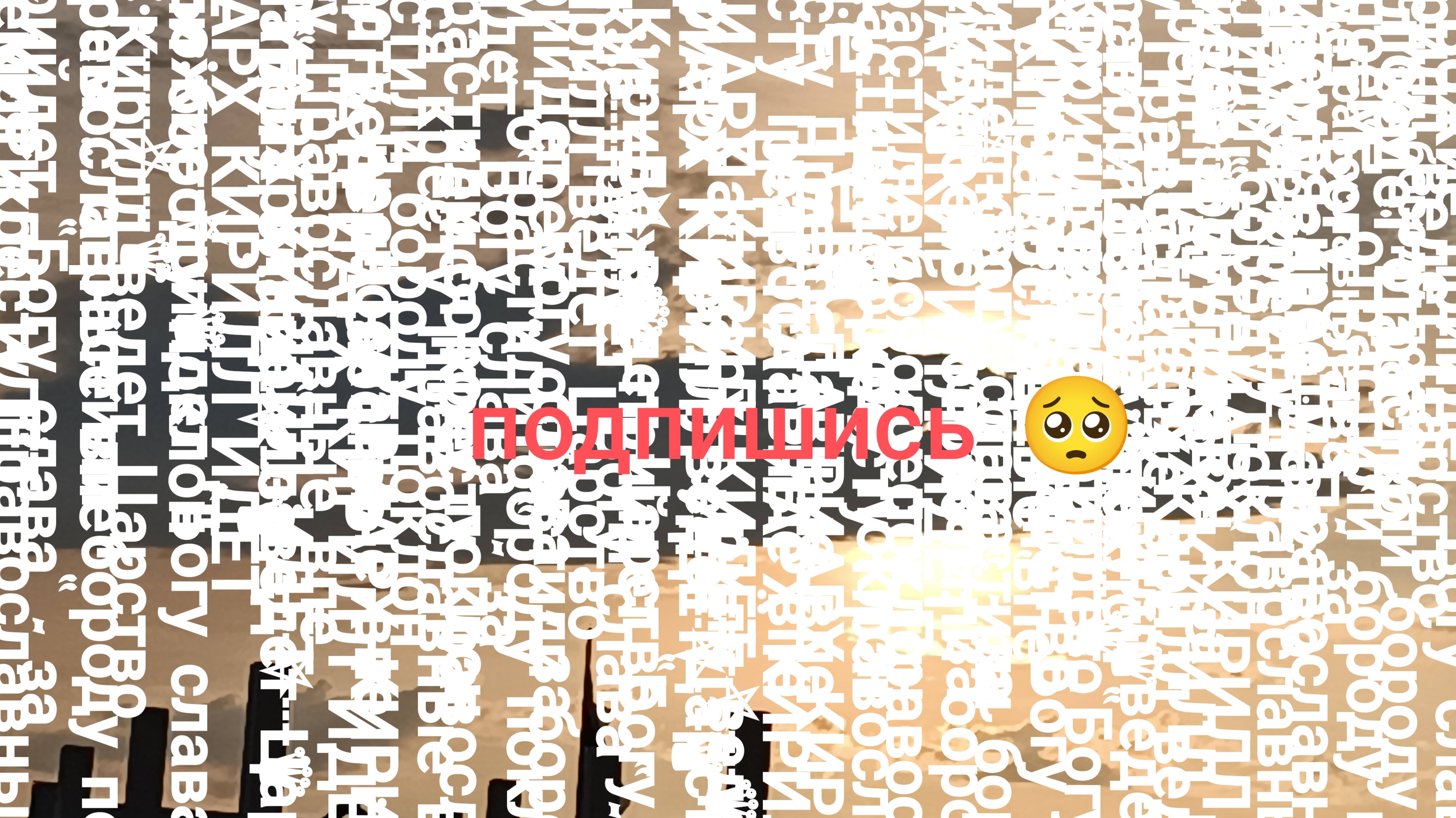 А чо писать?