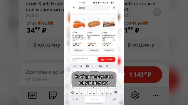 Видео инструкция как оформить заказ на доставку еды в приложении "пятёрочка"