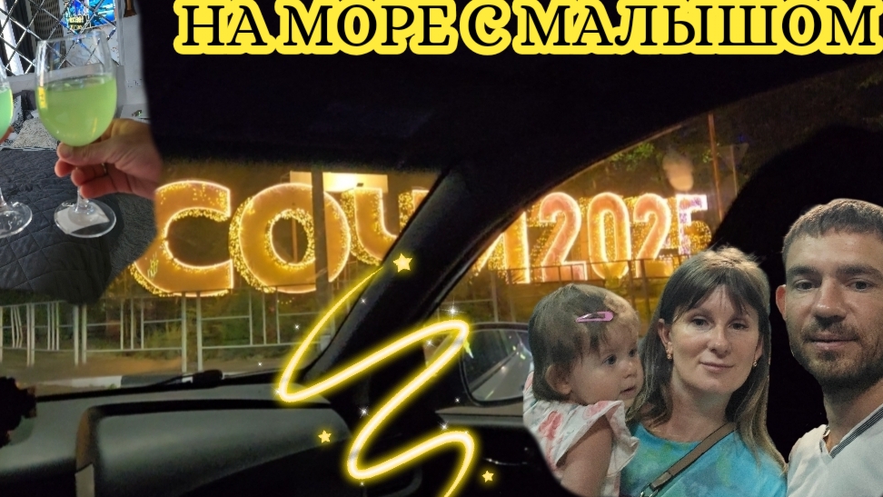 ЕДЕМ НА МОРЕ // ОТ АНАПЫ ДО СОЧИ // ДАГОМЫС //