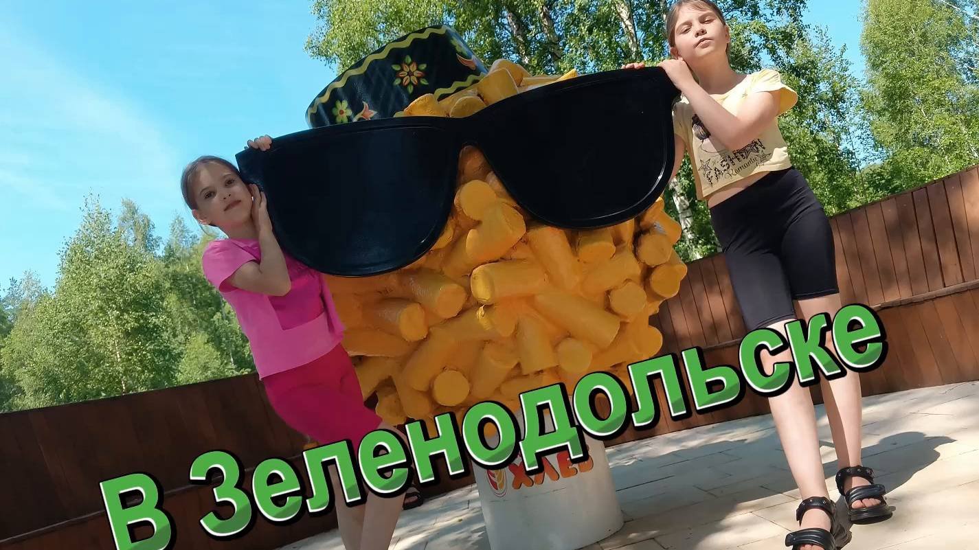 В парке Зеленодольска