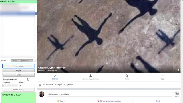 imacros скрипт для фейсбук. Рассылка по группам текст и фото
