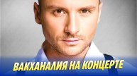 Новости Шоу-Бизнеса 🔥 Лазарев оказался в центре скандала в Сочи