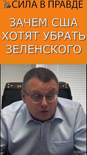 СМЕНА ЗЕЛЕНСКОГО