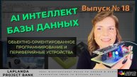 Периферийные Устройства для Баз Данных | Portenta H7 | Искусственный Интеллект AI для Управления БД