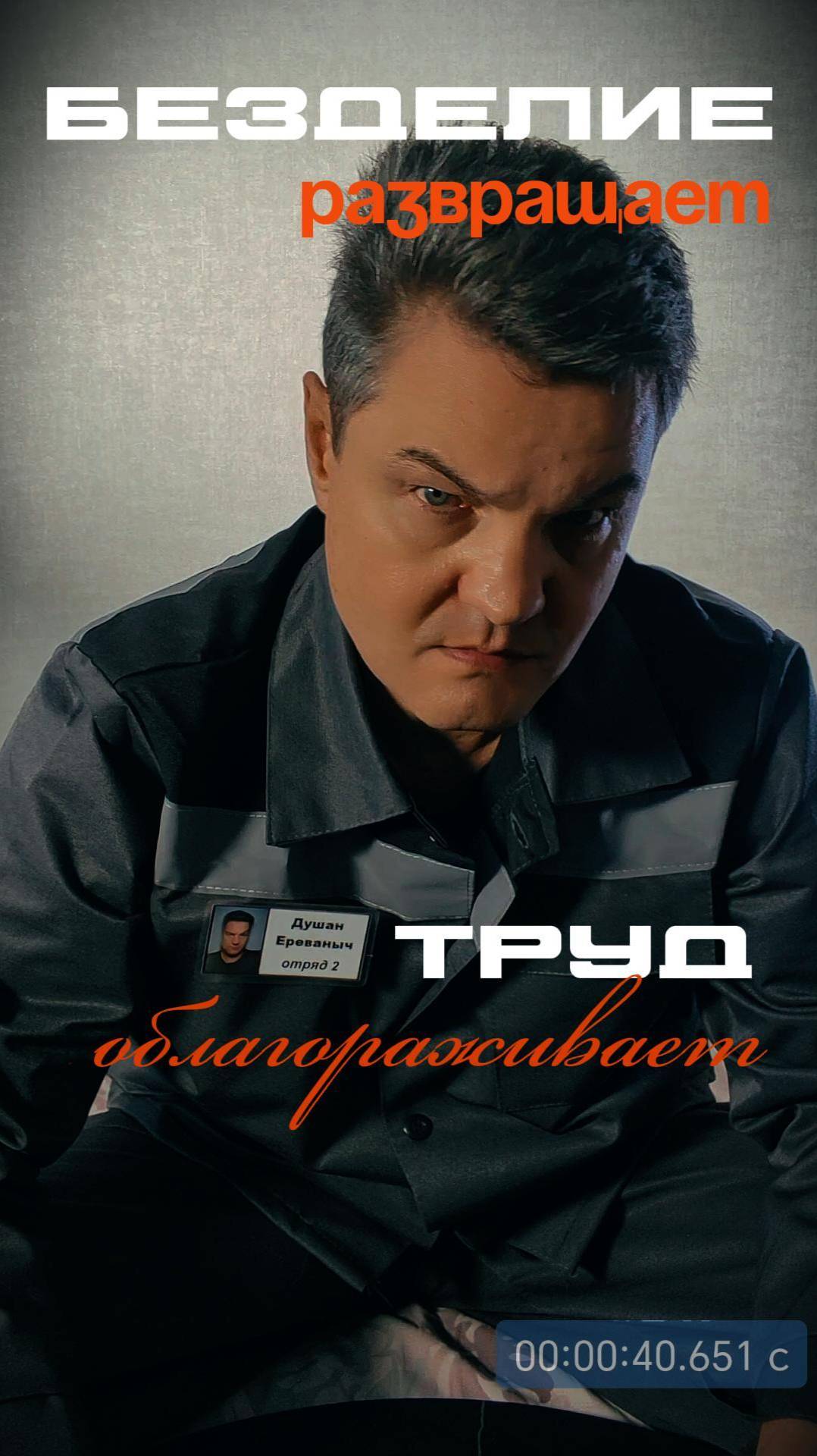 Труд облагораживает