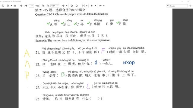 HSK2 урок 8 рабочая тетрадь чтение