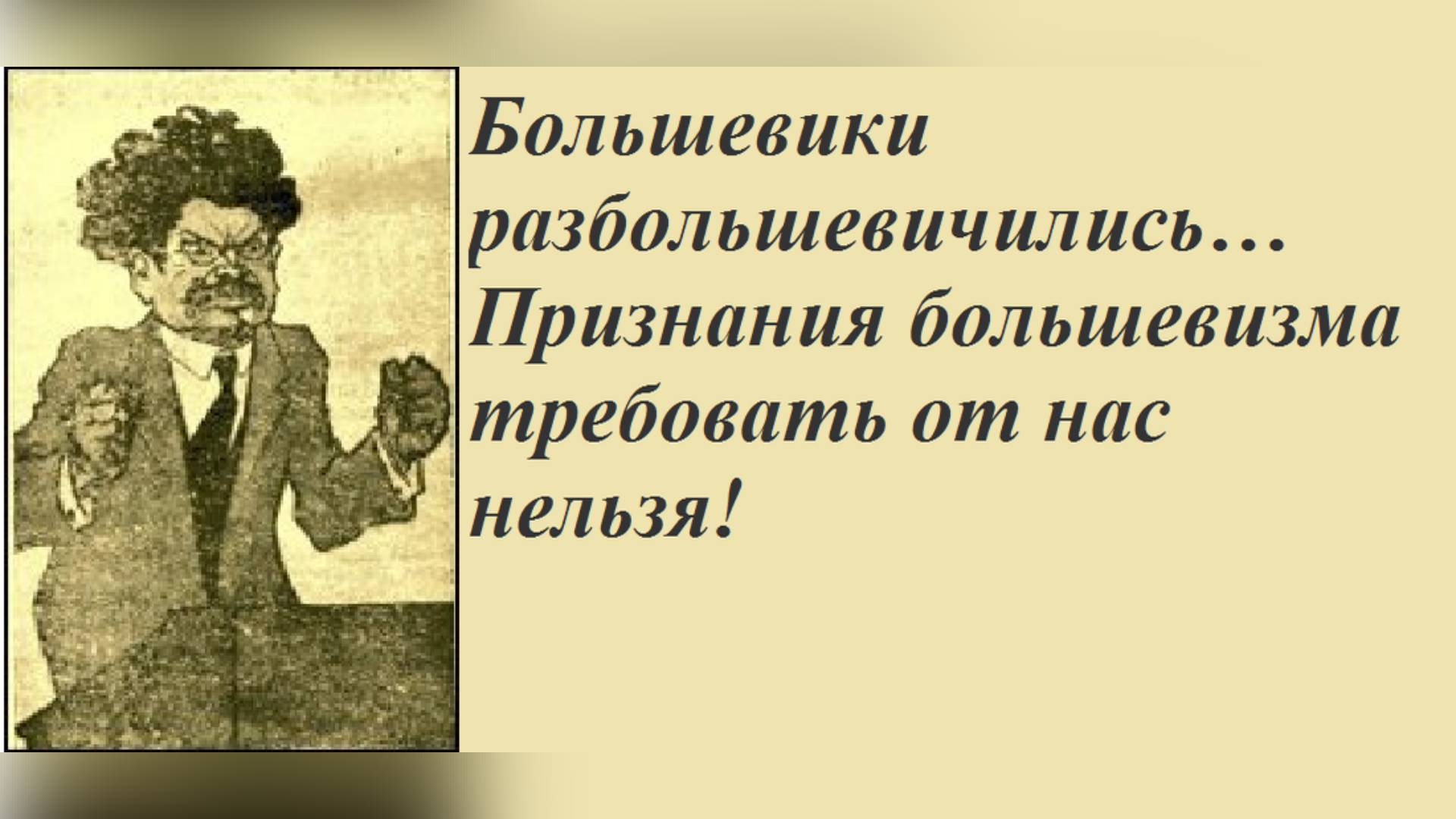 VI Съезд РСДРП(б). Конституционные иллюзии