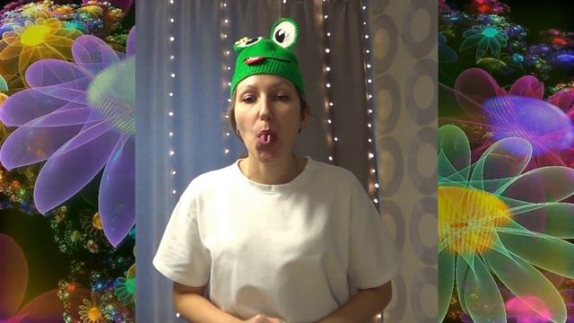 Артикуляционная гимнастика "Лягушка-говорушка"