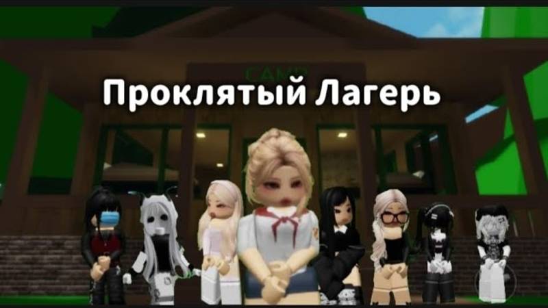 Roblox Сериал 