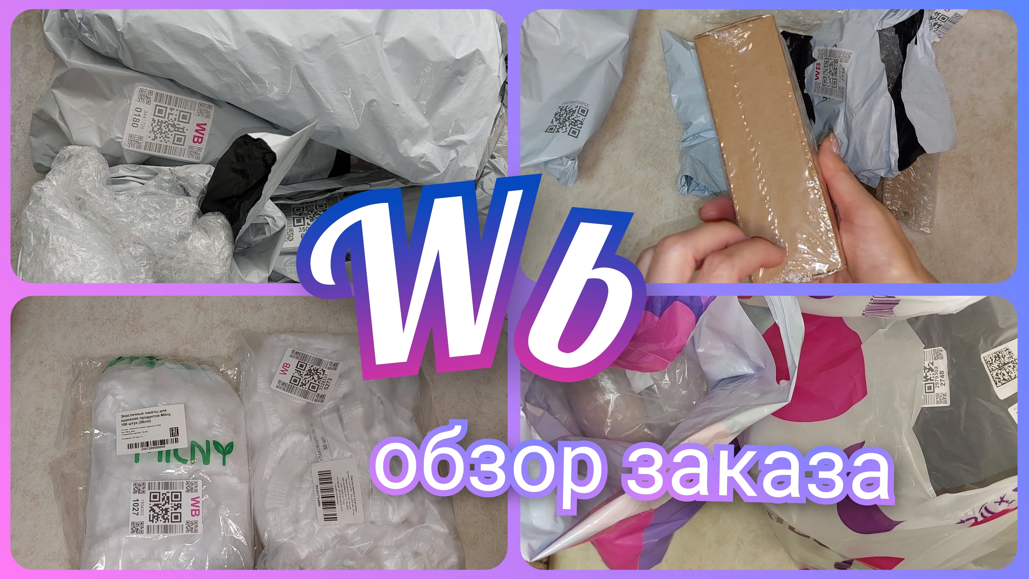 Удачные покупки с Вайлдберриз 🔥 Обзор заказа  с ценами 🛍️