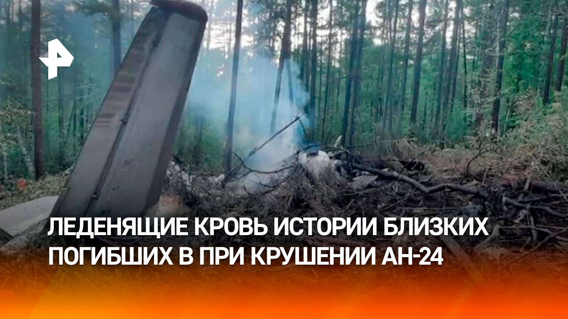 "Бабушка, не переживай": истории пассажиров рейса Ан-24, чья судьба могла бы сложиться иначе
