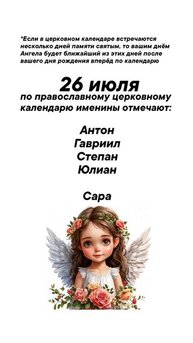 Именины сегодня 26 июля #врек #вленту #популярное #праздник #празднуетпланета #именины #июль