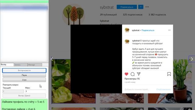 imacros инстаграмм. Рандомные лайки, список из документа + блеклист.