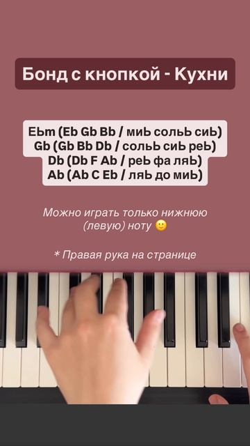 Кухни - Бонд с кнопкой с нуля (piano Tutorial) #piano #music #кухни #снуля