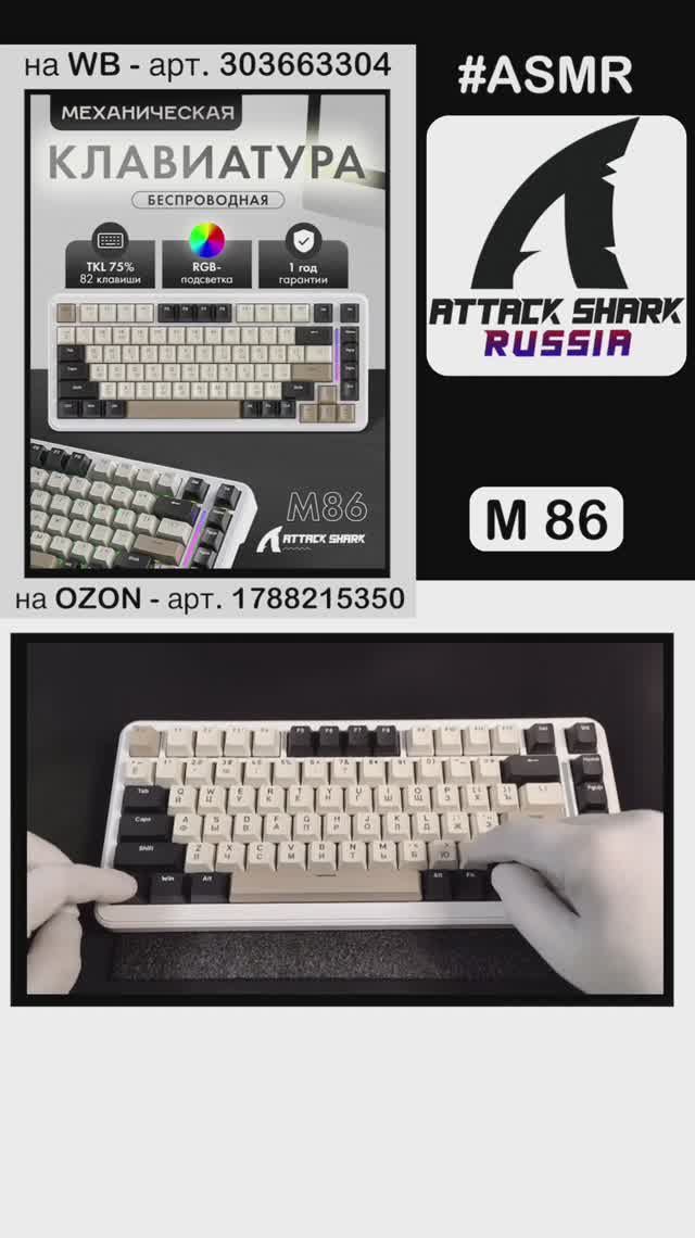 ATTACK SHARK M86 ASMR Typing Sound АСМР Тайпинг Набор Текста Звуковой тест