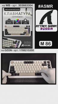 ATTACK SHARK M86 ASMR Typing Sound АСМР Тайпинг Набор Текста Звуковой тест