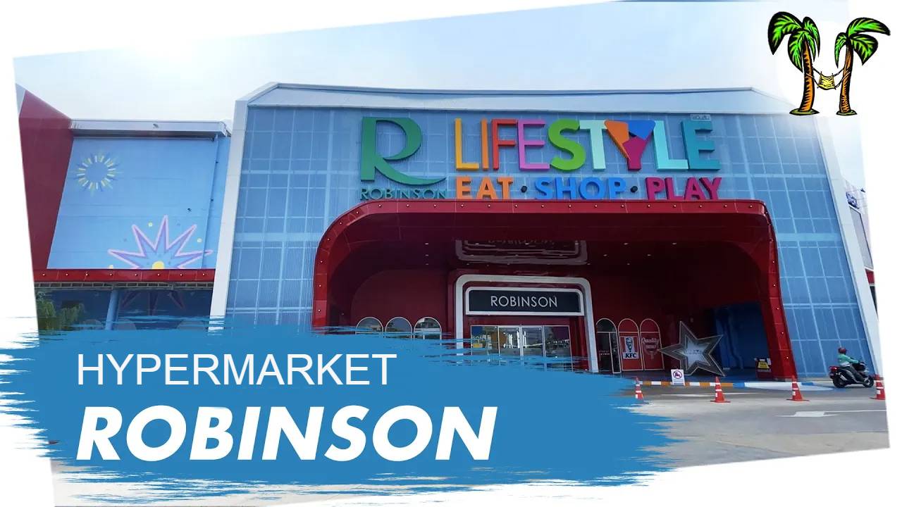 Гипермаркет Robinson на Пхукете