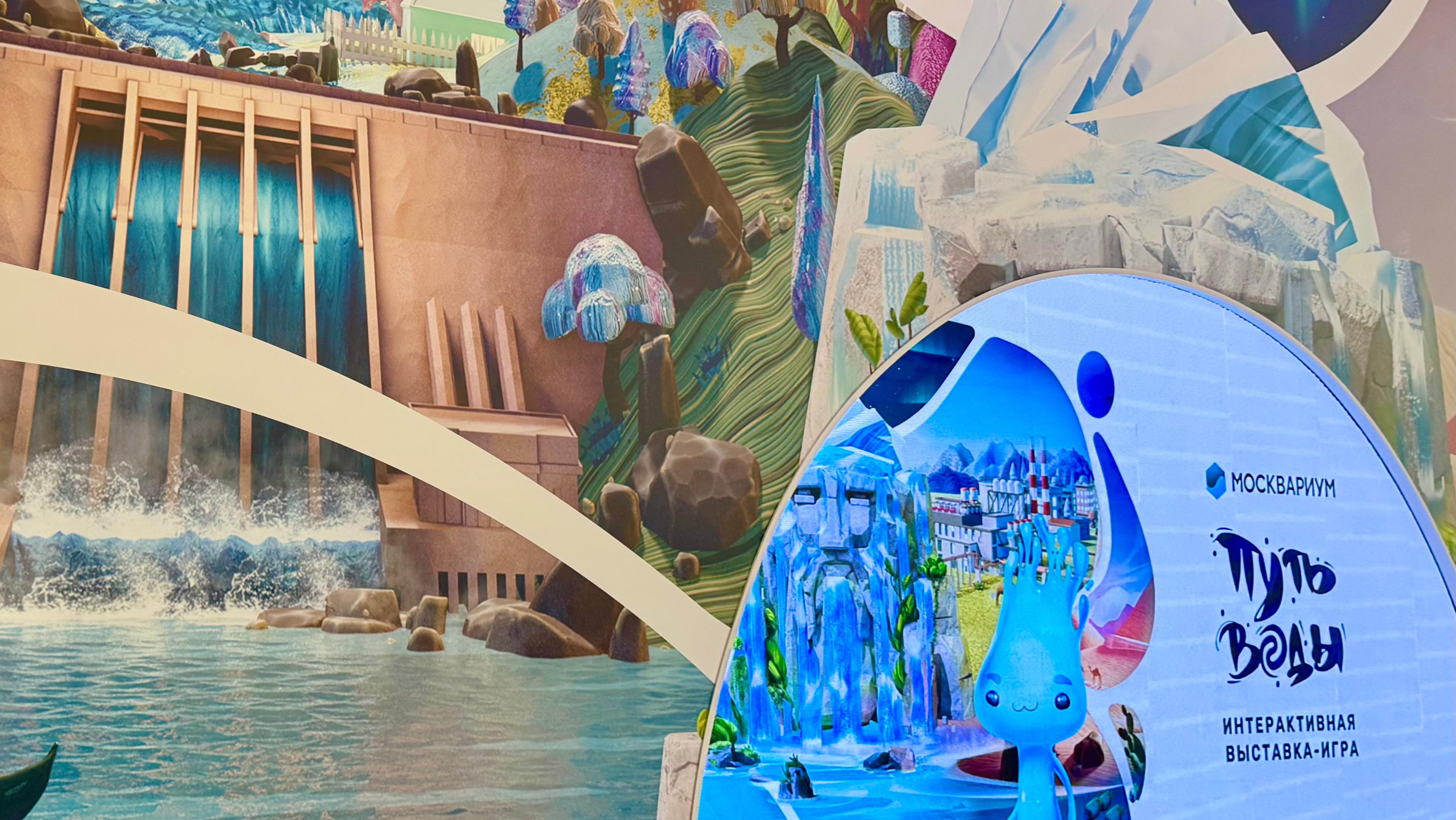 "Путь воды" - интерактивная выставка-игра в Москвариуме на ВДНХ