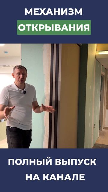 Механизм открывания межкомнатной перегородки #двери #межкомнатныедвери #межкомнатныеперегородки