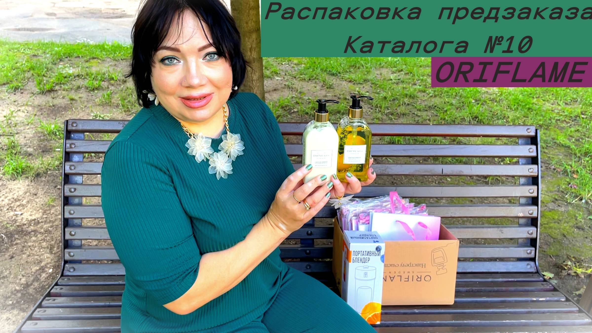 Обзор-распаковка ПРЕДзаказ по каталогу №10 2025г. компании ОРИФЛЕЙМ.❤🔥❤🔥❤🔥