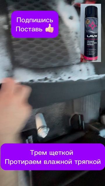 Чистка сидений от пятен #дитейлинг #чисткасидений #lavr #lada #haval #рено #kia #vw #polo