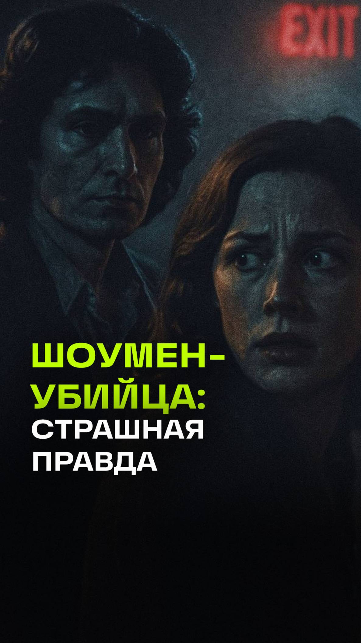 Он выигрывал телешоу, пока убивал подростков. История Родни Алькалы