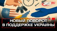 Patriot для Киева: новая схема помощи от США и НАТО