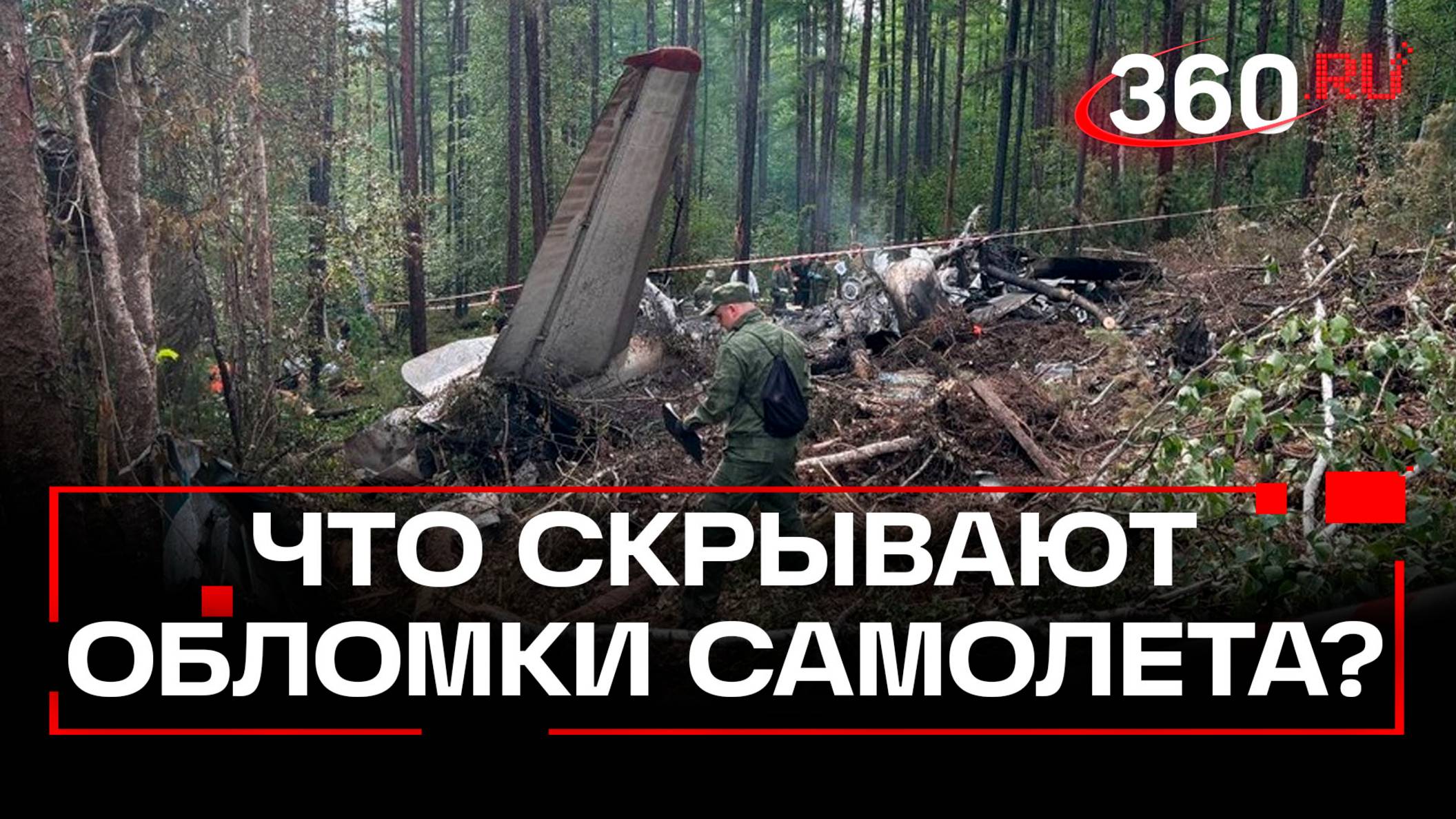 Крушение Ан-24 в Амурской области: последние новости расследования