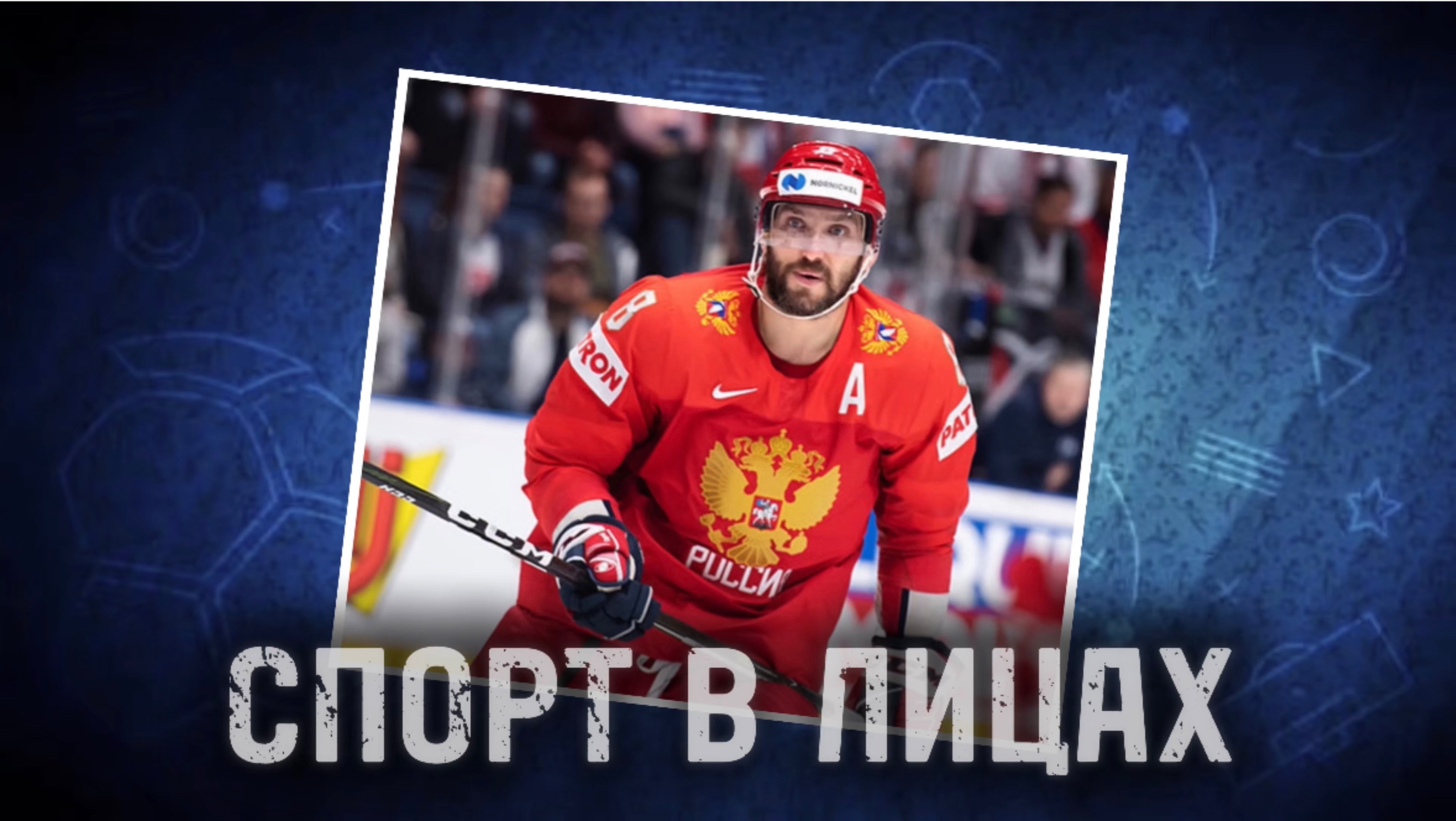 Выпуск N1 - «СПОРТ В ЛИЦАХ»