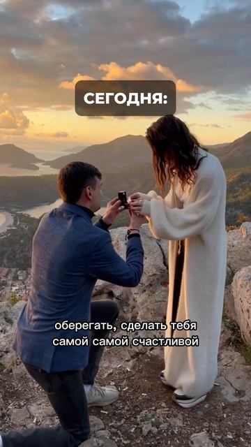 Она сказала Да