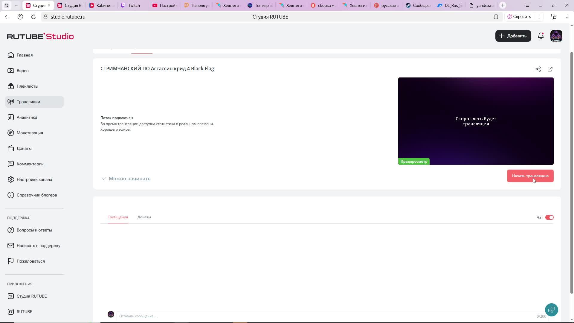 СТРИМЧАНСКИЙ ПО Ассассин крид 4 Black Flag