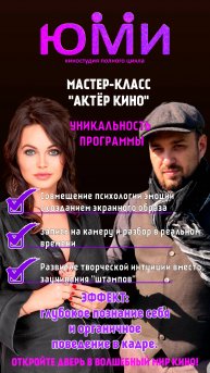 Мастер-класс "Актёр кино"