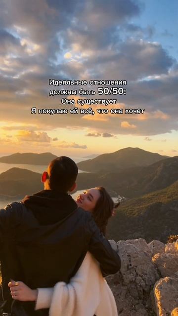 Отношения должны быть 50/50 #short #shorts #отношения #советы #любовь