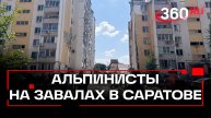 Три подъезда открыли для жителей дома Саратова, где произошел взрыв