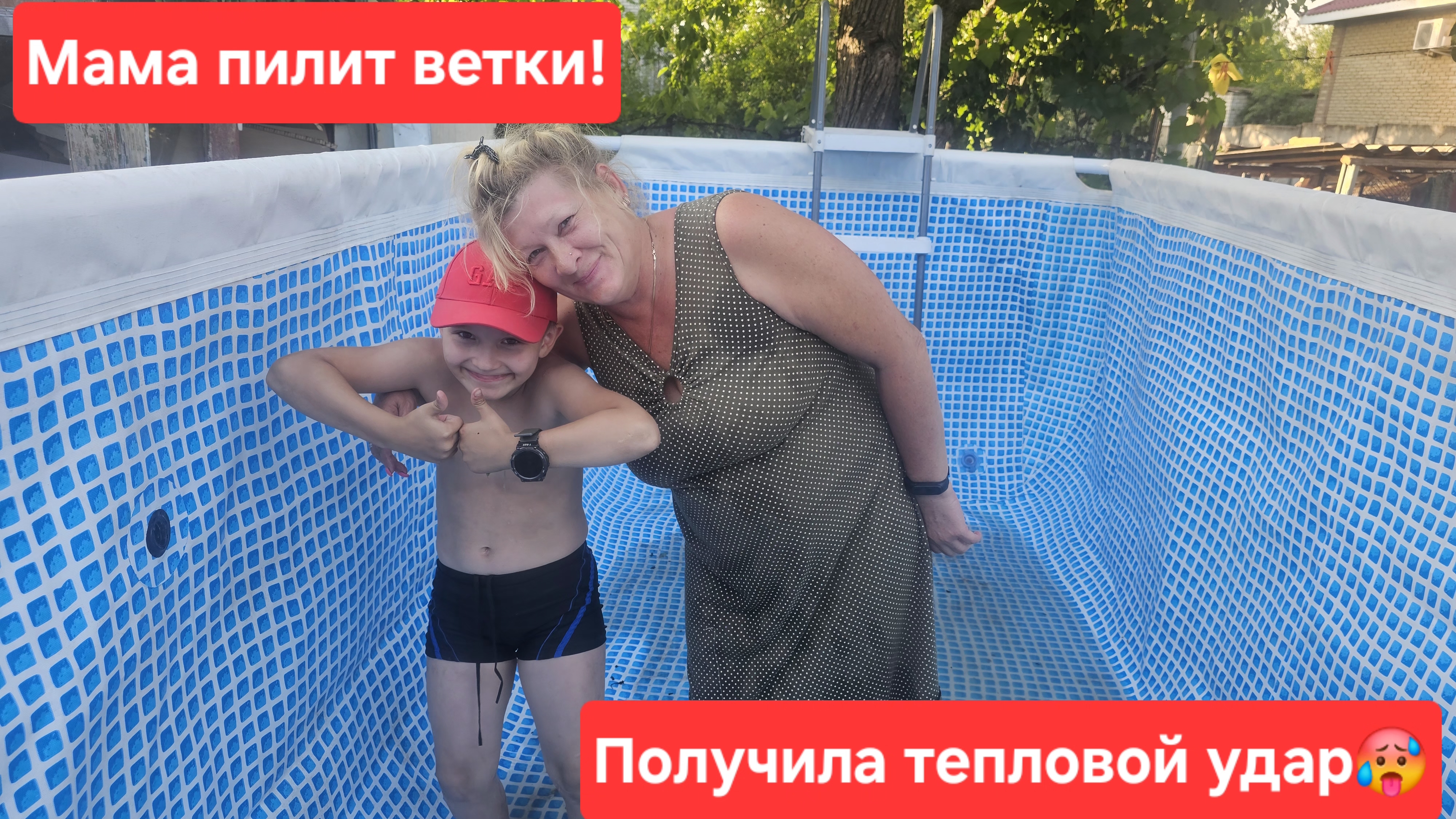 Сделали горячую воду🩵Собрали бассейн🏊08-09.07.2025