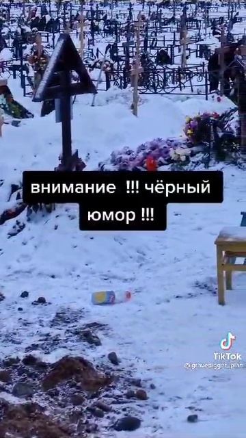 Черный юмор