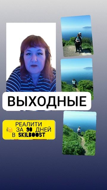 21 день Реалити Выходной!