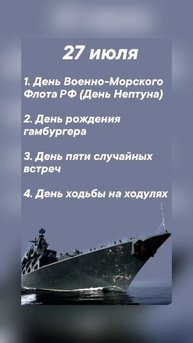 Какие праздники сегодня 27 июля #врек #вленту #популярное #праздник #празднуетпланета #июль