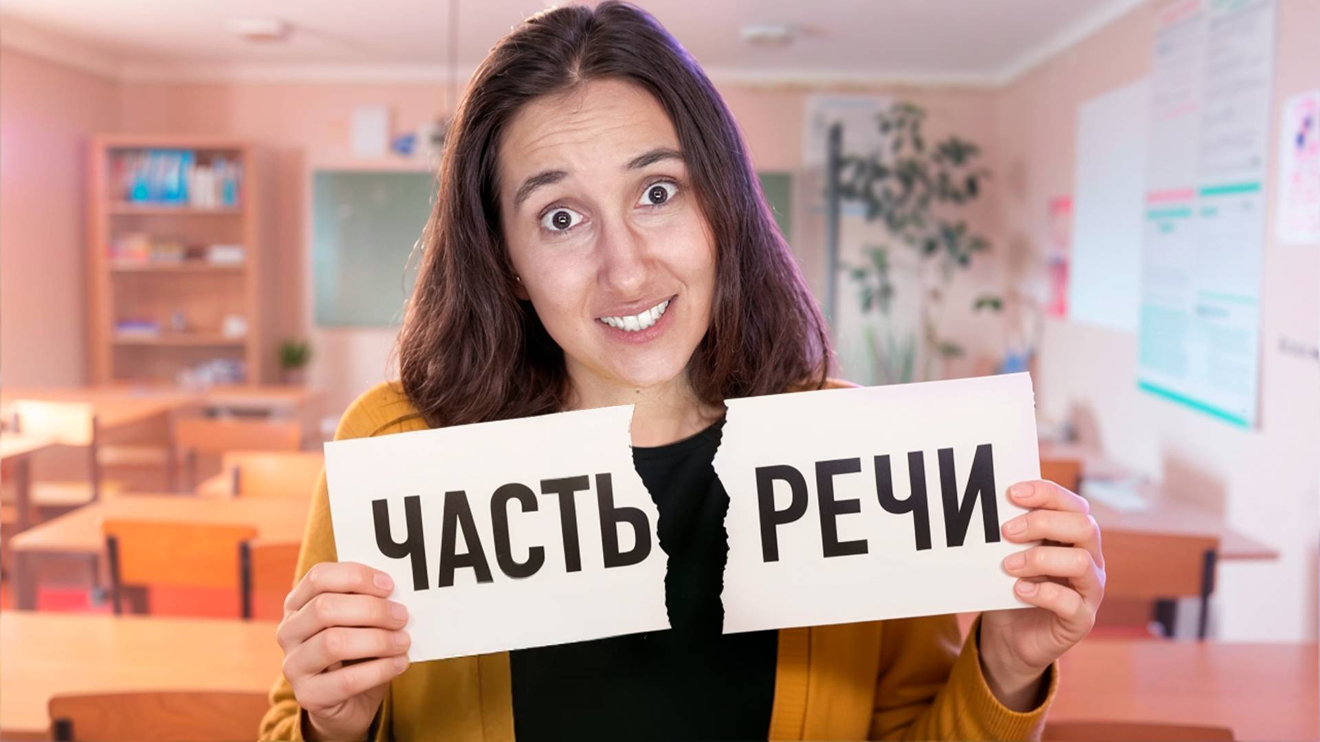 Всё Про Части Речи с Нуля