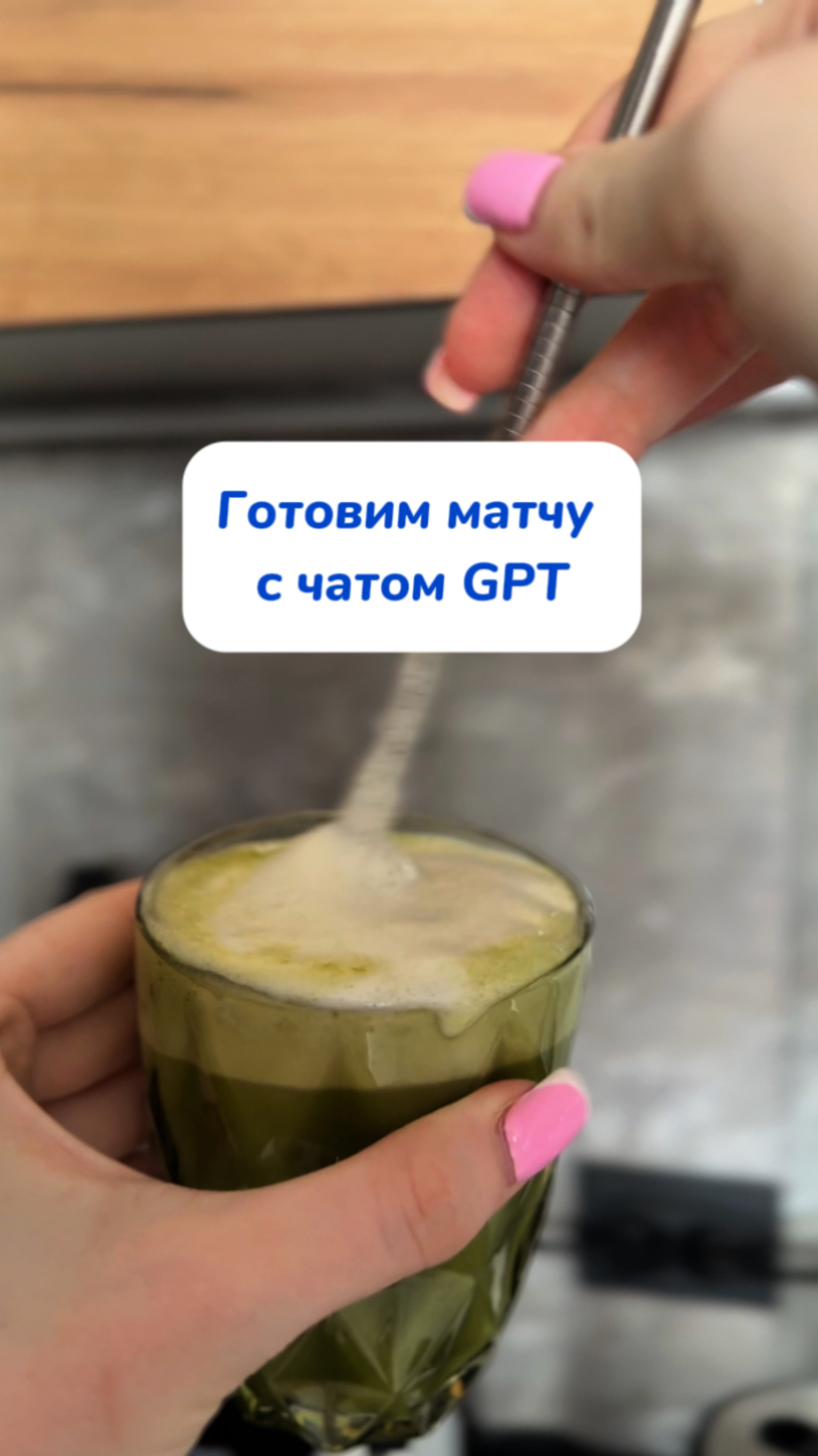 Рецепт матчи | стирка | лайфхак