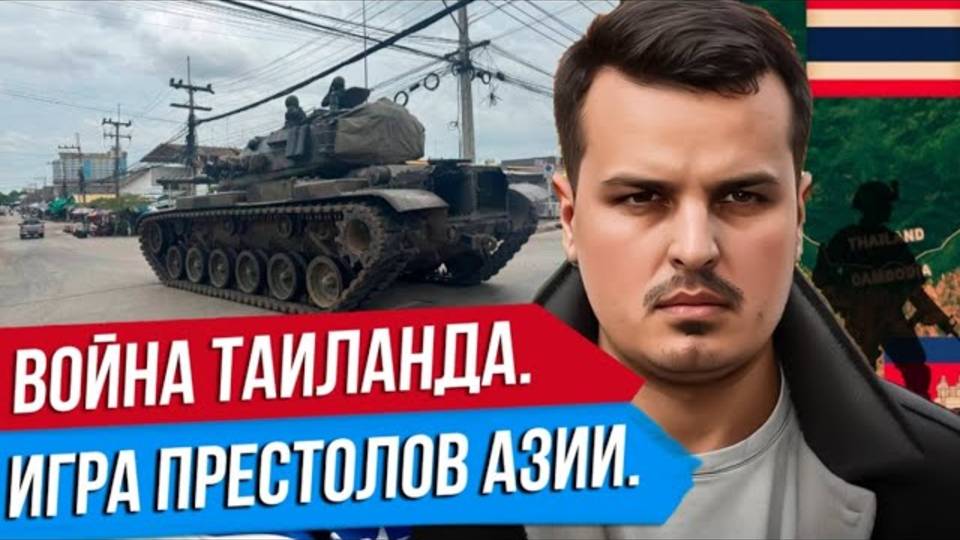 УЖАС ВСЕ СЮДА СРОЧНО⚡️ Дмитрий Никотин: ИГРА престолов по Тайски ...