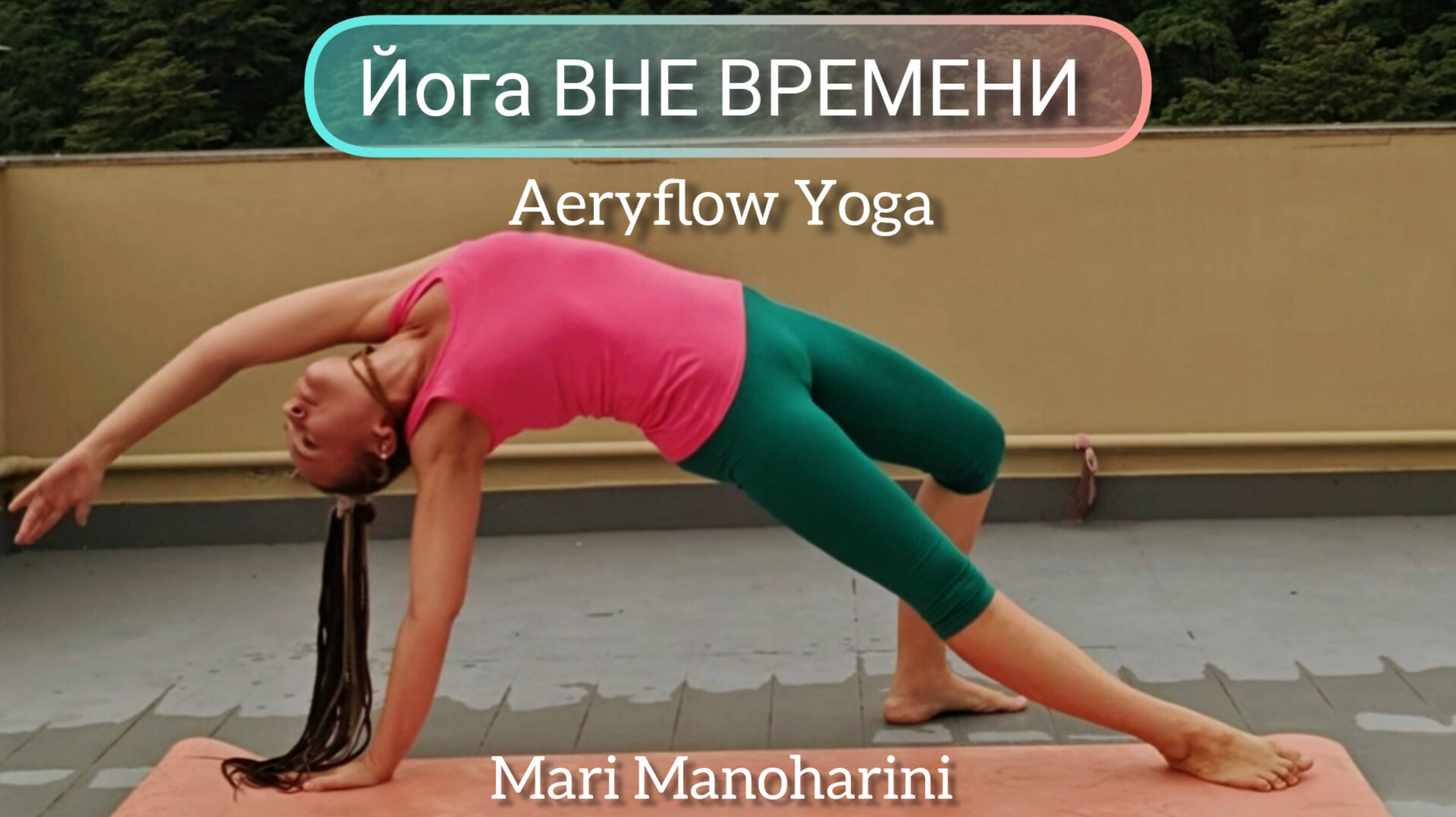 Квантовая Йога - 22 минуты для Равновесия и Наполненности. ☯️ Делай каждый день!