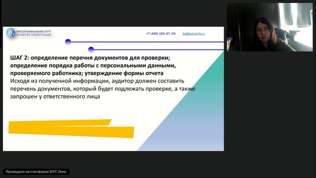 Кейс "Пошаговое проведение аудита собственными силами"