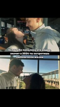 Хочешь встретить или уже встретила?